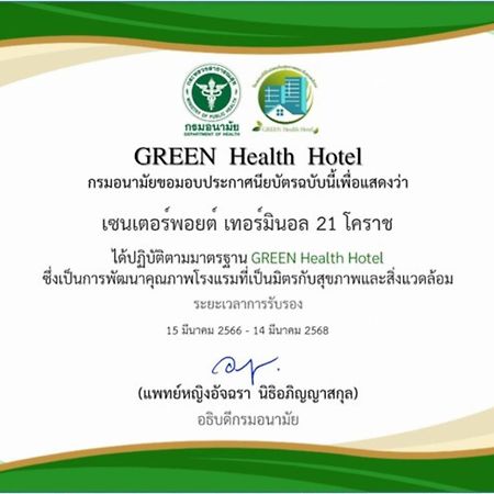 Centre Point Hotel Terminal21 Korat Nakhonratchasima Zewnętrze zdjęcie Green Health Hotel