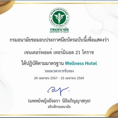 Centre Point Hotel Terminal21 Korat Nakhonratchasima Zewnętrze zdjęcie Wellness Hotel