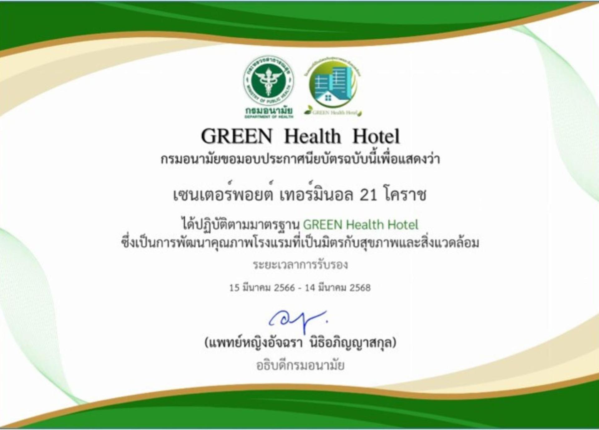 Centre Point Hotel Terminal21 Korat Nakhonratchasima Zewnętrze zdjęcie Green Health Hotel