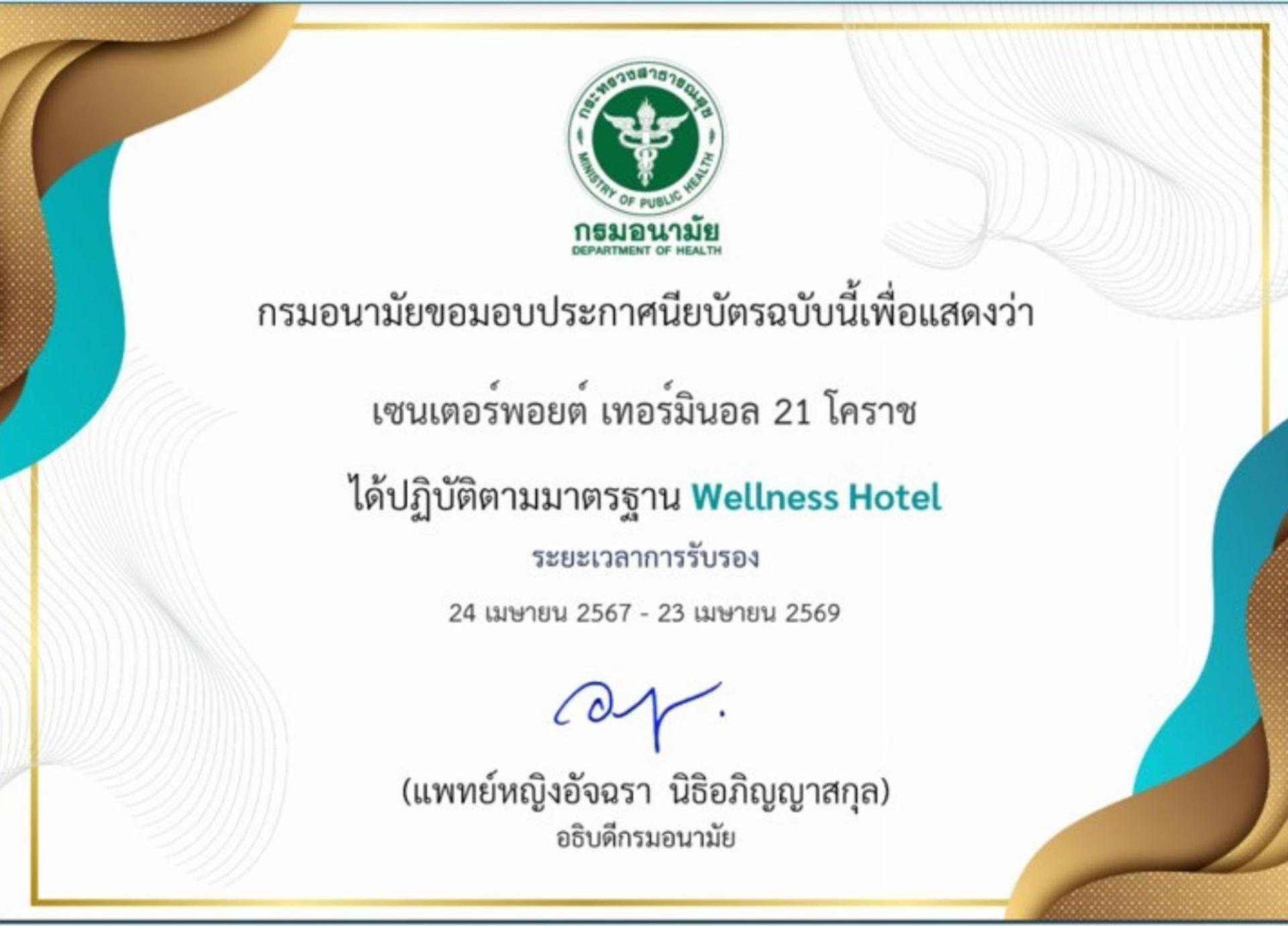 Centre Point Hotel Terminal21 Korat Nakhonratchasima Zewnętrze zdjęcie Wellness Hotel