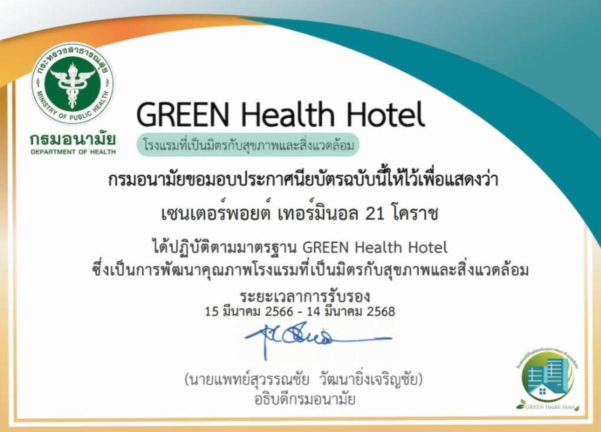 Centre Point Hotel Terminal21 Korat Nakhonratchasima Zewnętrze zdjęcie Green Health Hotel Certificate
